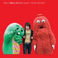  ラッキーでハッピー/君に贈る歌