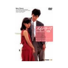 ���C���E�e�[�} ����(���Ԍ���) [DVD]