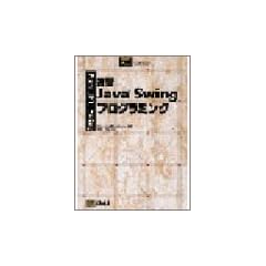 ���KJava Swing�v���O���~���O