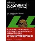 �鐂̌��ЁESS�̗��j�q���r (�u�k�Њw�p����)