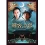 ���q�V�� [DVD]