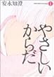 �₳�������炾 (1) (�r�[���R�~�b�N�X)