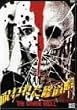 ���ꂽ�C���@ [DVD]