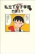 ����T���q�w�� (1) (Young jump comics)