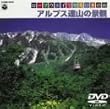 ���[�v�E�F�C�œo����{�̎R~�A���v�X�A�R�̌i��~ [DVD]