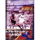 クラシックダービー レアル・マドリッドvsバルセロナ
