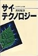 �T�C�E�e�N�m���W�[�\�C�̉Ȋw�E�C�̋Z�p
