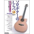 �\���M�^�[�̂���� ���\�̃X�^���_�[�h��(CD�t)