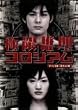 �Ɍ������R���V�A�� �f�B���N�^�[�Y�J�b�g�� [DVD]