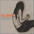 AI�Ɛg�̂�SWING