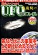 ��Ǐ���UFO�ɔ�t�@�C�� (�o���u�[�E�R�~�b�N�X)