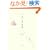 ����\���{�Ƌ�W (�ӂ�񂷓�����)