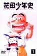 �ԓc���N�j(1) [DVD]