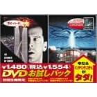 DVDお試しパック(インデペンデンス・デイ付き)ダイ・ハード
