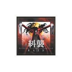Hellsing �\ �I���W�i���E�T�E���h�g���b�N RAID ���P �i����Ձj