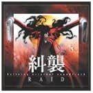 Hellsing �\ �I���W�i���E�T�E���h�g���b�N RAID ���P �i����Ձj