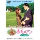 赤毛のアン アンの結婚