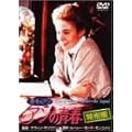�Ԗт̃A�� �A���̐t ���ʔ� [DVD]