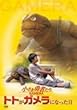 �������E�҂���~�K����~ �g�g���K�����ɂȂ����� [DVD]