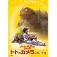 �������E�҂���~�K����~ �g�g���K�����ɂȂ����� [DVD]