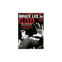 Bruce Lee in G.O.D ���S�I�V�Y2003 �X�y�V�����E�G�f�B�V���� [DVD]