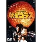 �d���S���X [DVD]