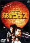 �d���S���X [DVD]