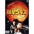 �d���S���X [DVD]