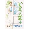 ���̂��̊� (17) (Akita lady�fs comics DX)