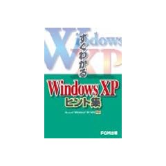 �����킩��Windows XP�q���g�W