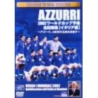 2002ワールドカップ予選 全記録集[イタリア編]