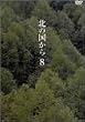�k�̍����� Vol.8 [DVD]