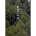 �k�̍����� Vol.8 [DVD]