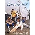 ���̃V���h�o�b�h [DVD]