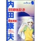 ���i�Ύ��q�E�l�� (SUSPERIA MYSTERY)