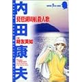 ���i�Ύ��q�E�l�� (SUSPERIA MYSTERY)