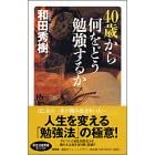 40�΂��牽���ǂ��׋����邩 (�u�k�Ѓj���[�n�[�h�J�o�[)