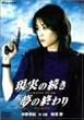 �����̑������̏I��� �f���b�N�X�� [DVD]