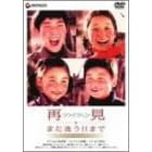 �Č� �܂��������܂� �f���b�N�X�� [DVD]