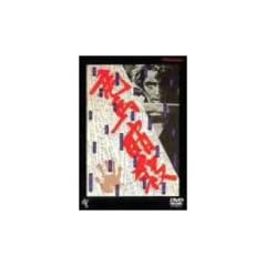 ���n�ÎE [DVD]