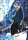 [Book]ゴツボ マサル サムライチャンプルー (2) (角川コミックス・エース)