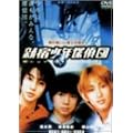 �V�h���N�T��c [DVD]