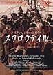 �X�����E�e�C�� [DVD]