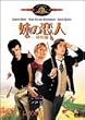 ���̗��l�q���ʕҁr [DVD]