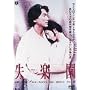 ���y�� [DVD]