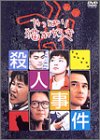 [DVD]もたいまさこ やっぱり猫が好き殺人事件 [DVD]