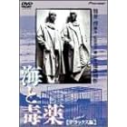 �C�ƓŖ� �f���b�N�X�� [DVD]
