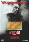 [DVD]アーノルド・シュワルツェネッガー ターミネーター2 特別編 [DVD]
