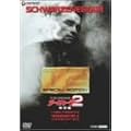 �^�[�~�l�[�^�[2 ���ʕ� [DVD]