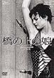 ���̏�̖� [DVD]